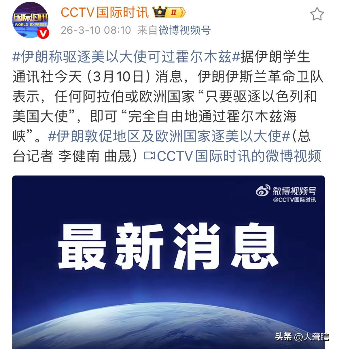 伊朗终于‘’松口‘’了，对希望通过霍尔木兹海峡的欧洲国家和阿拉伯国家‘’放宽‘’