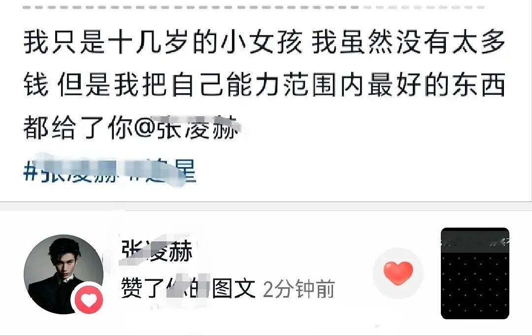 张凌赫真的自己下场催氪了吗？很好奇啊