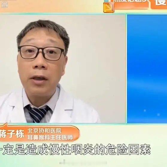 《慢性咽炎总反复？盘点全部诱发因素，避开才能断根不复发》播放量：2042作者：C