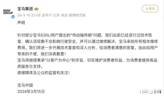 宝马5系传动轴异响，宝马道歉了，这都是半年前的事情了，这么多车主投诉都不給彻底解