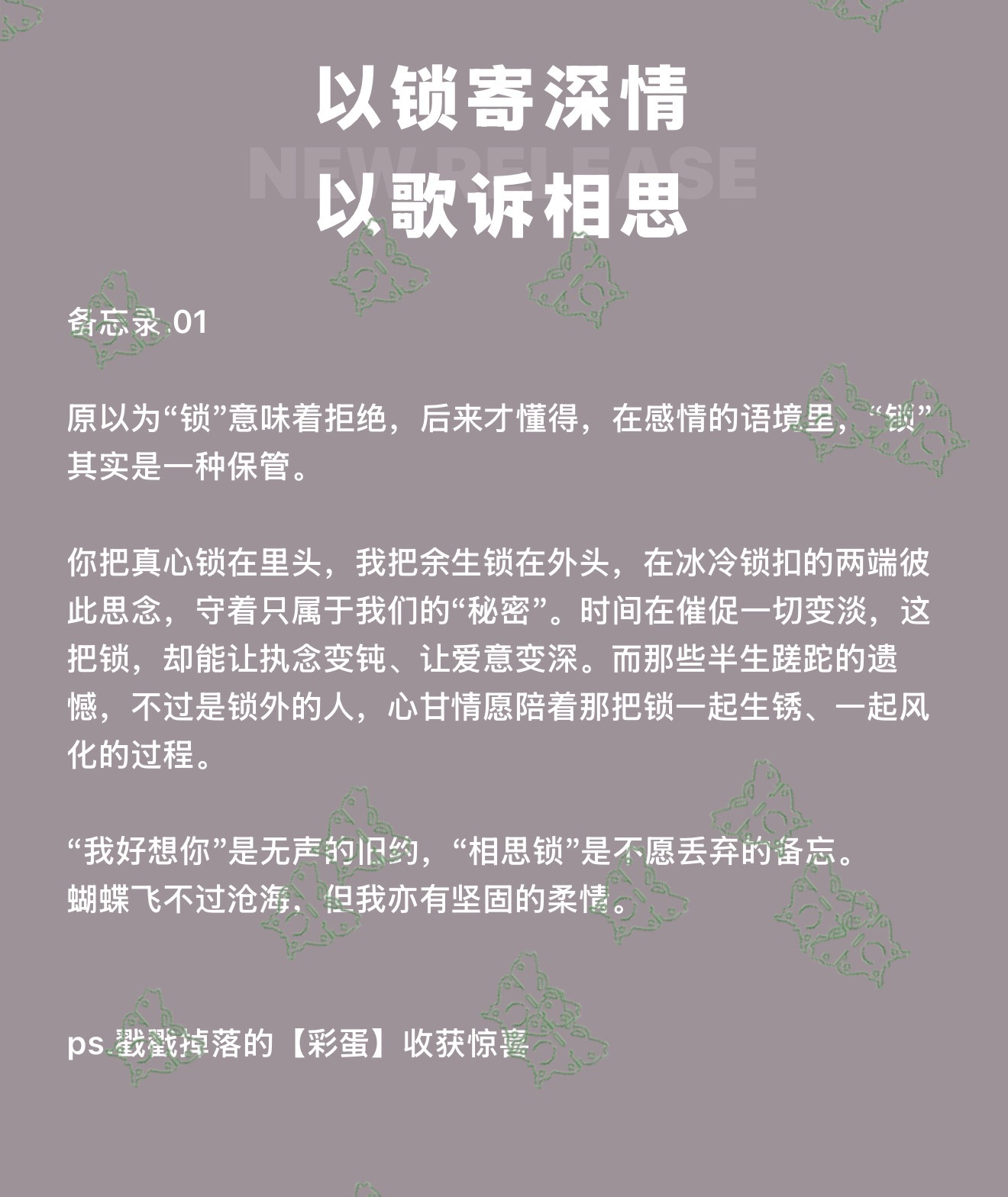 我天，有飘落的绿色蝴蝶相思锁 张真源新歌进度条是蝴蝶