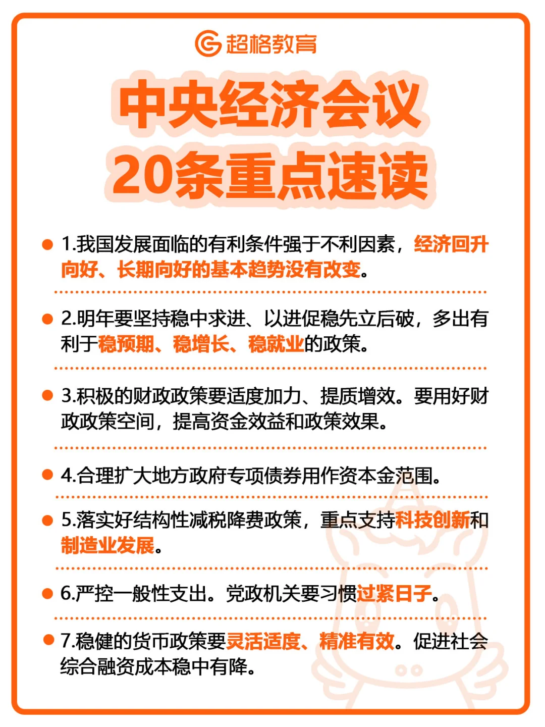 🔥中央经济会议20条速读
