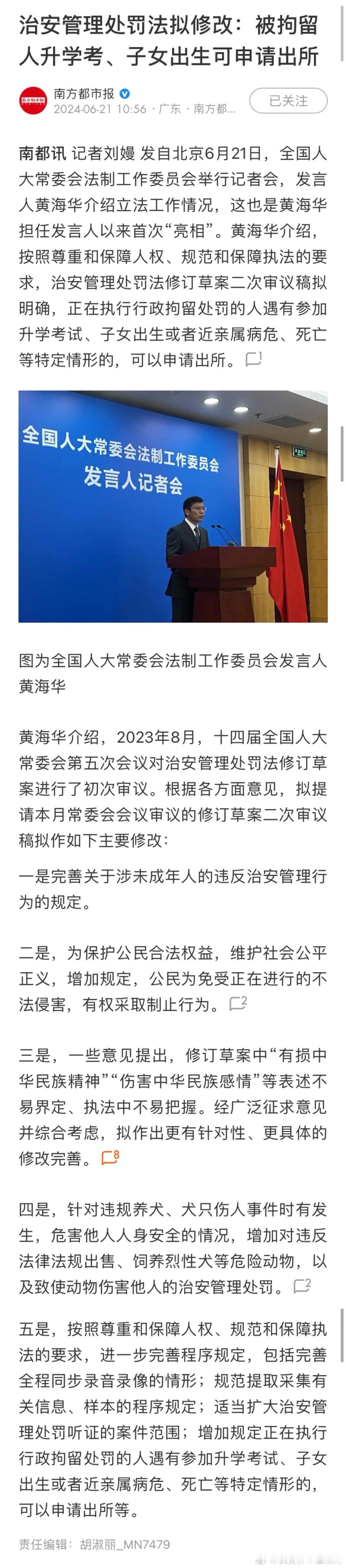 治安管理处罚法修订草案二次审议稿拟明确，“有损中华民族精神”“伤害中华民族感情”