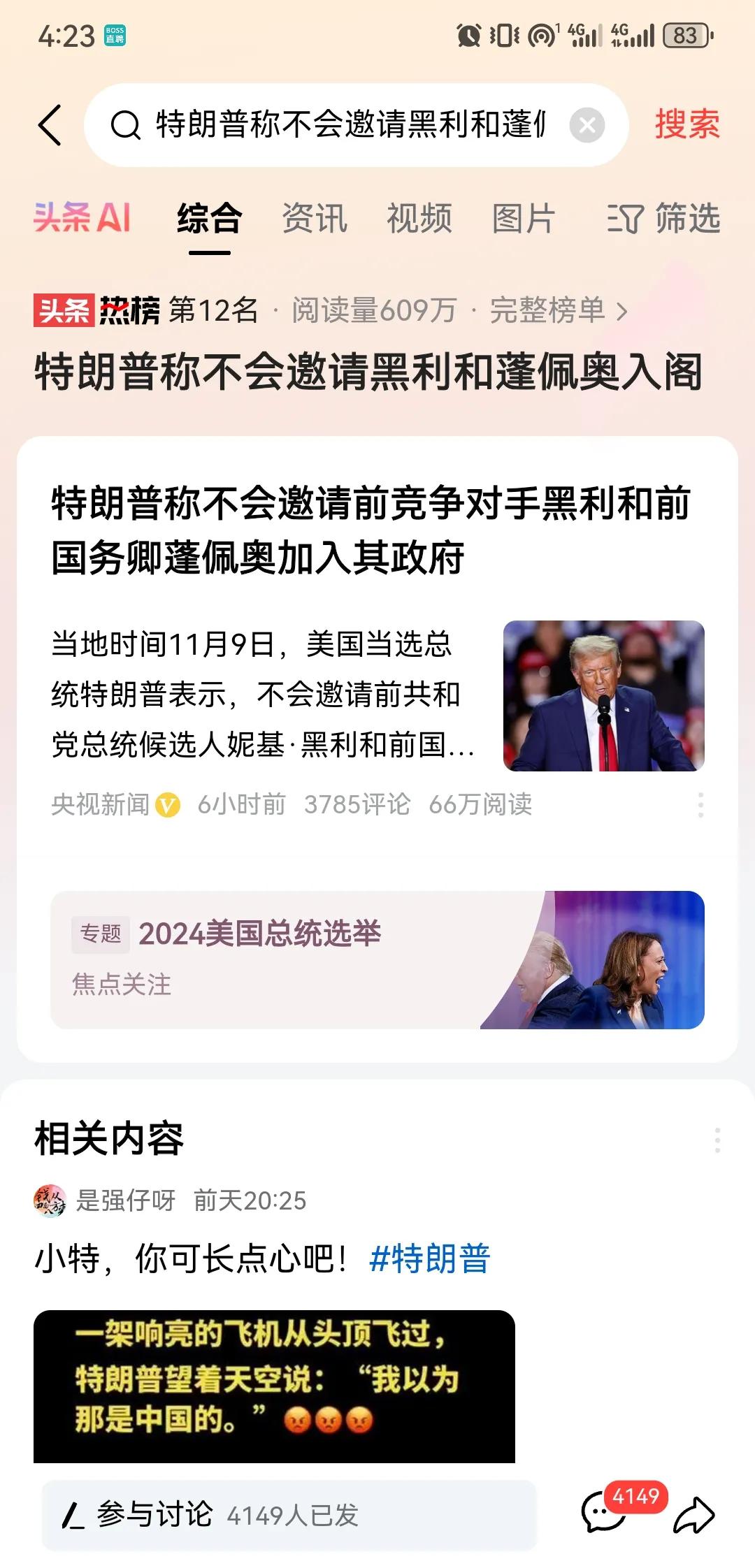 特朗普称不会邀请蓬佩奥加入其政府，这说明，特朗普暂时没想搞热战，但是我们不能放松