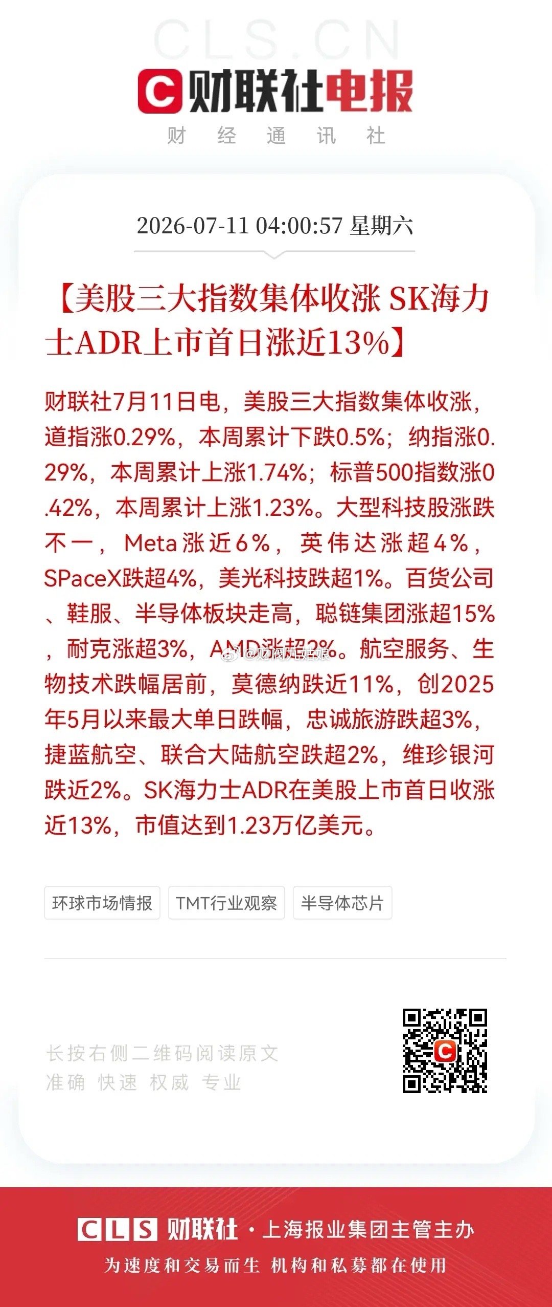 周末股市利好消息来了！周五外围股市普涨，美股三大股指集体上涨，强更强！周五白天美