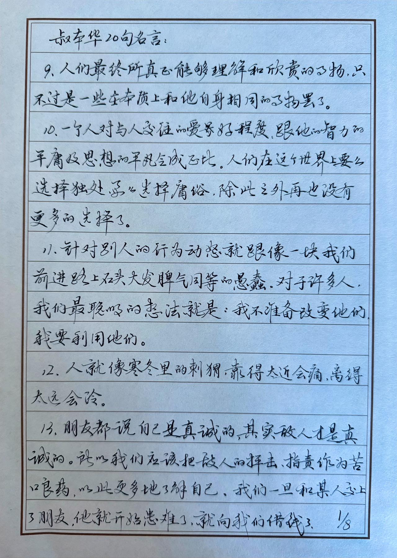 练字最关键是什么？
练字的关键是用心，坚持，
三天打鱼 两天晒网是不行的。
如果