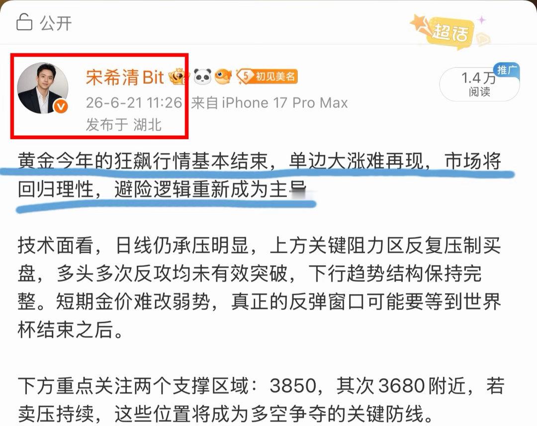 四天连更，全中——宋希清提前把黄金破4000的路画好了6月21日我说：单边大涨结