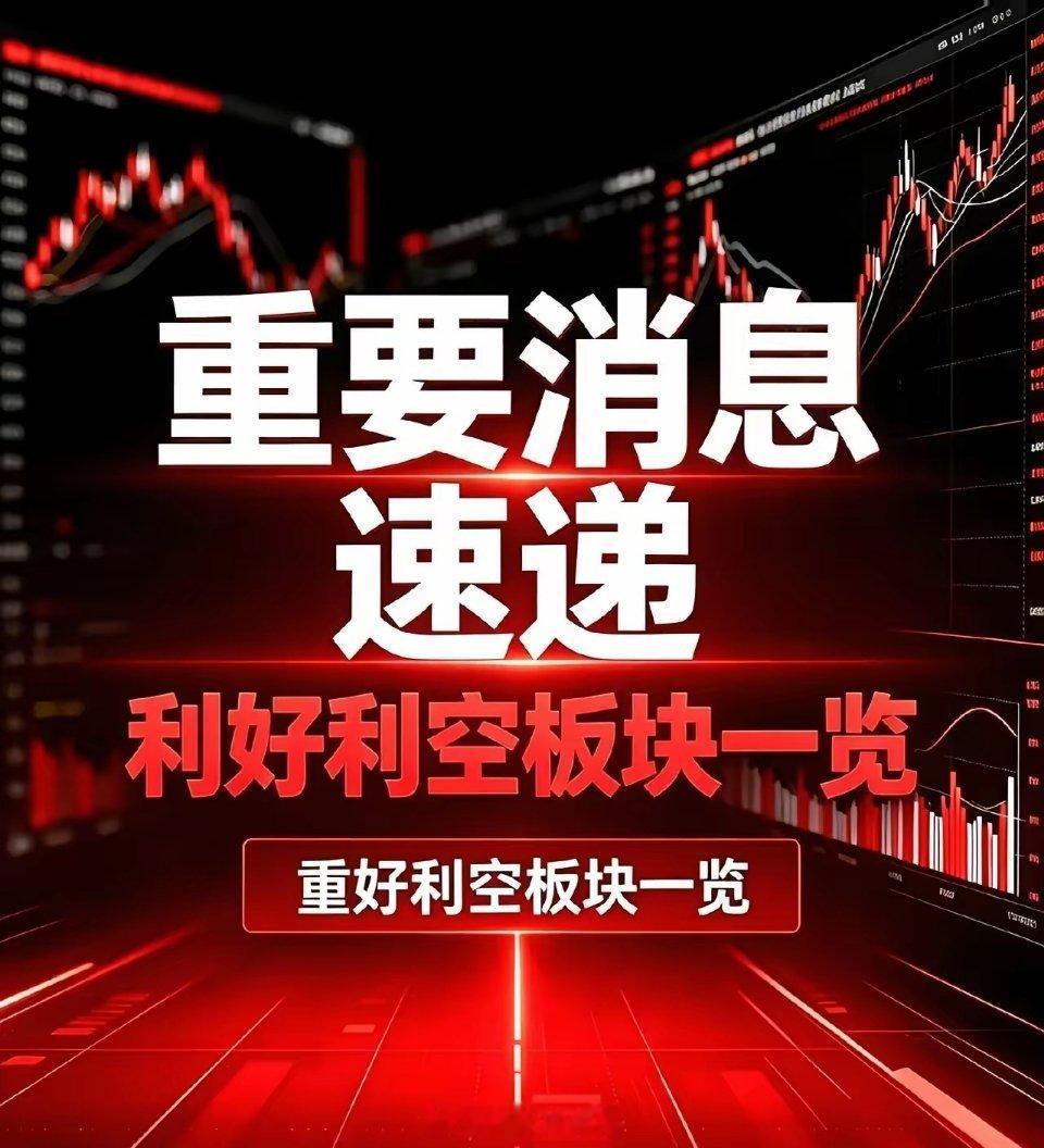 8月27日｜A股利好板块、利空板块全景梳理+深度分析一、强势利好板块1. 半导体