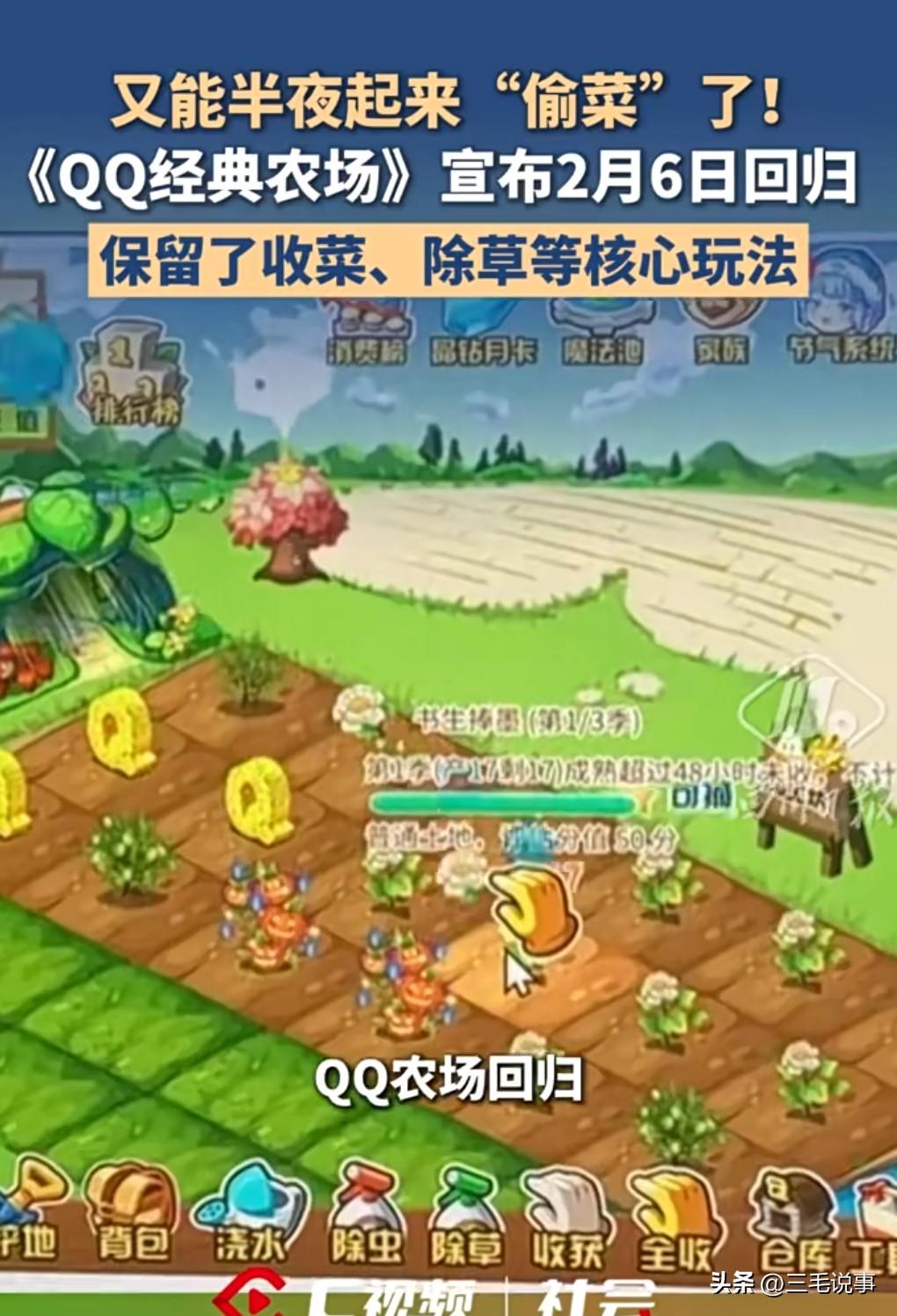 想当年QQ农场还是很火的，有的甚至半夜起来都偷菜，也是有趣了一段时间。

后来慢
