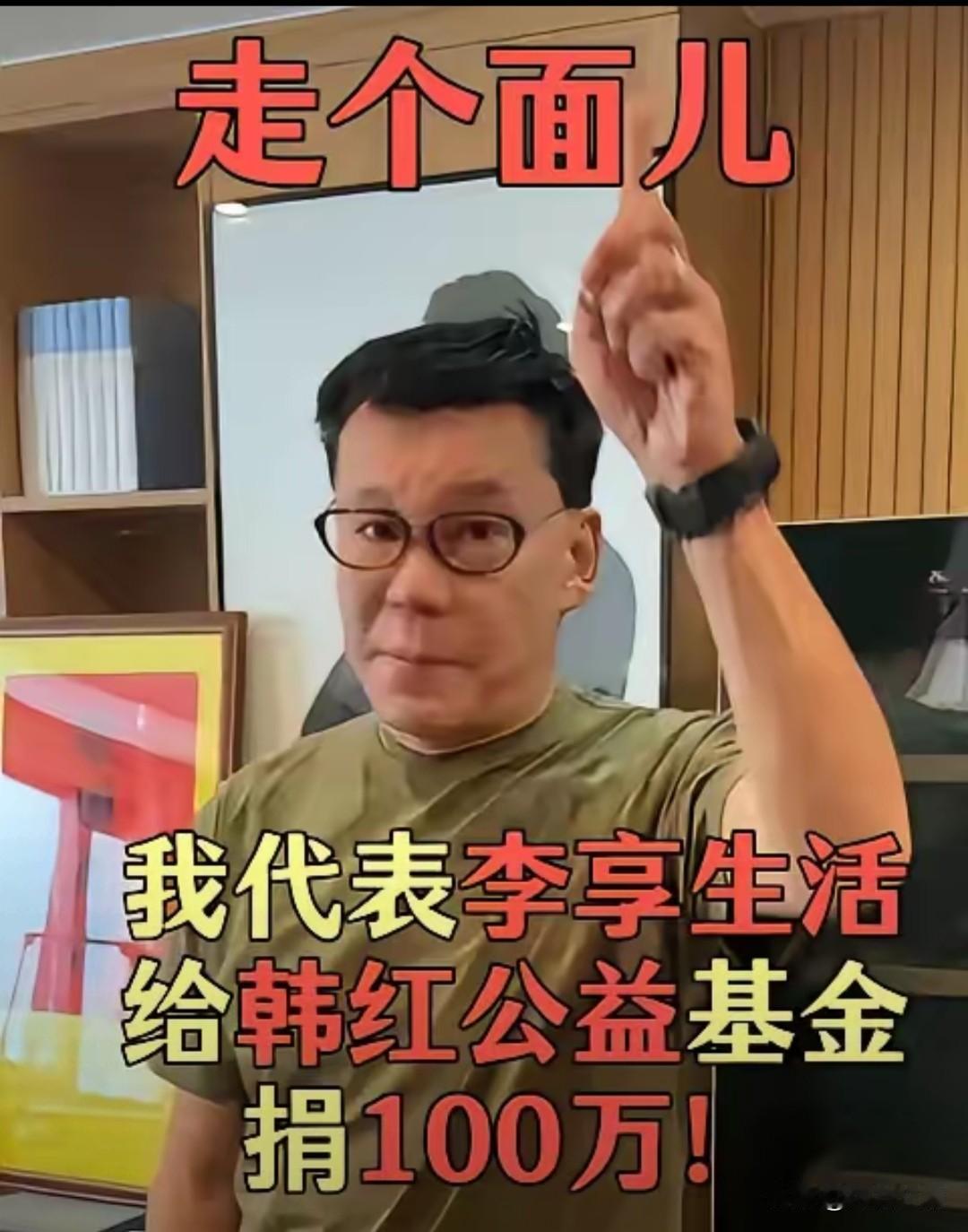 李国庆力挺韩红“走个面”，是真仗义还是蹭热度？我看这事没那么简单！韩红是真慈善还