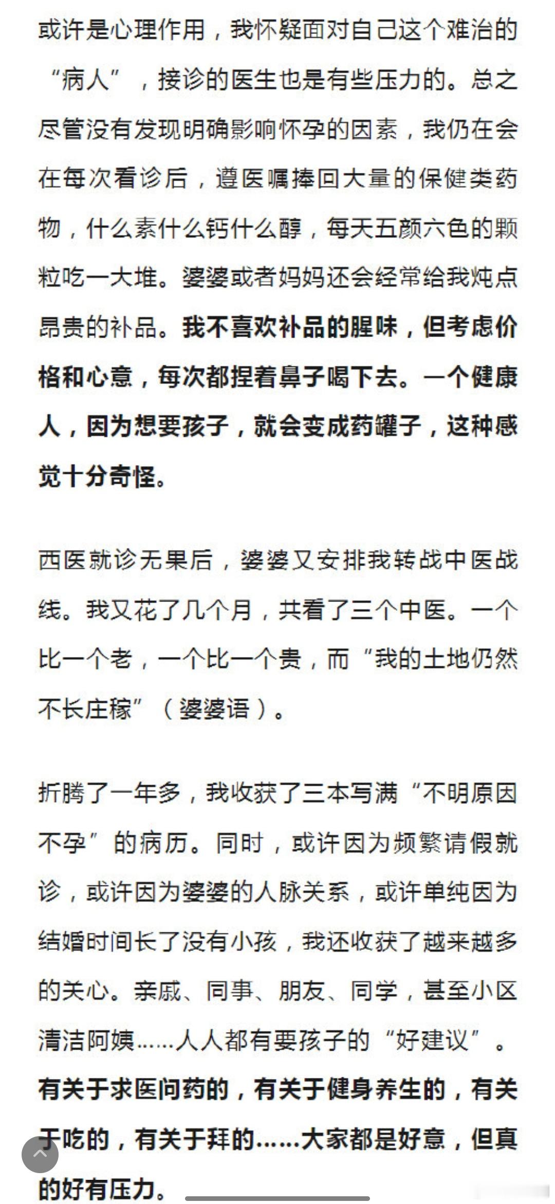 #女子因不孕离婚后逃离家乡小城#大体看了一下这个文章，是这样的，一个女生毕业之后