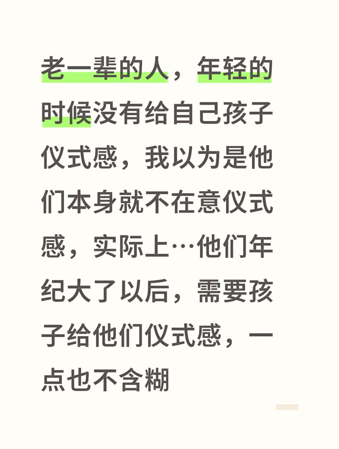 这才是老辈子想要的仪式感不用奢华礼物，一席家常饭菜，闲坐唠唠过往岁月。陪长辈散步