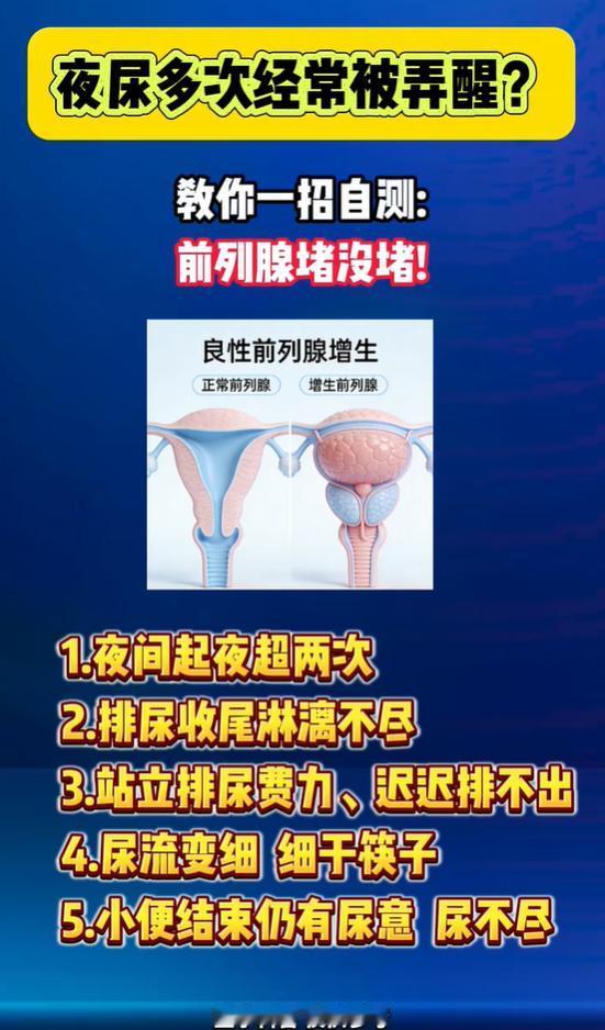频繁起夜睡不安，五类信号自测腺体淤堵