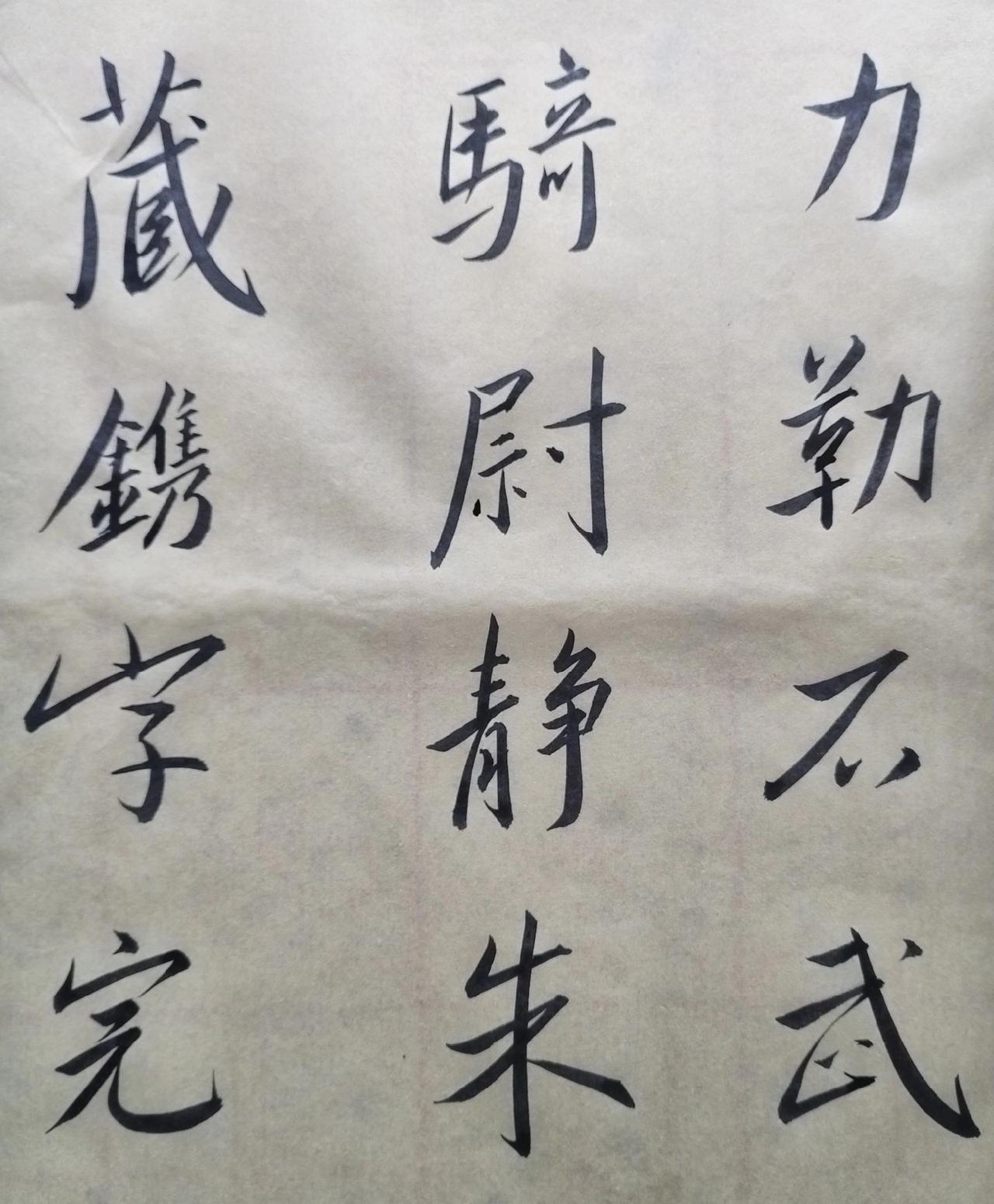 《圣教序》