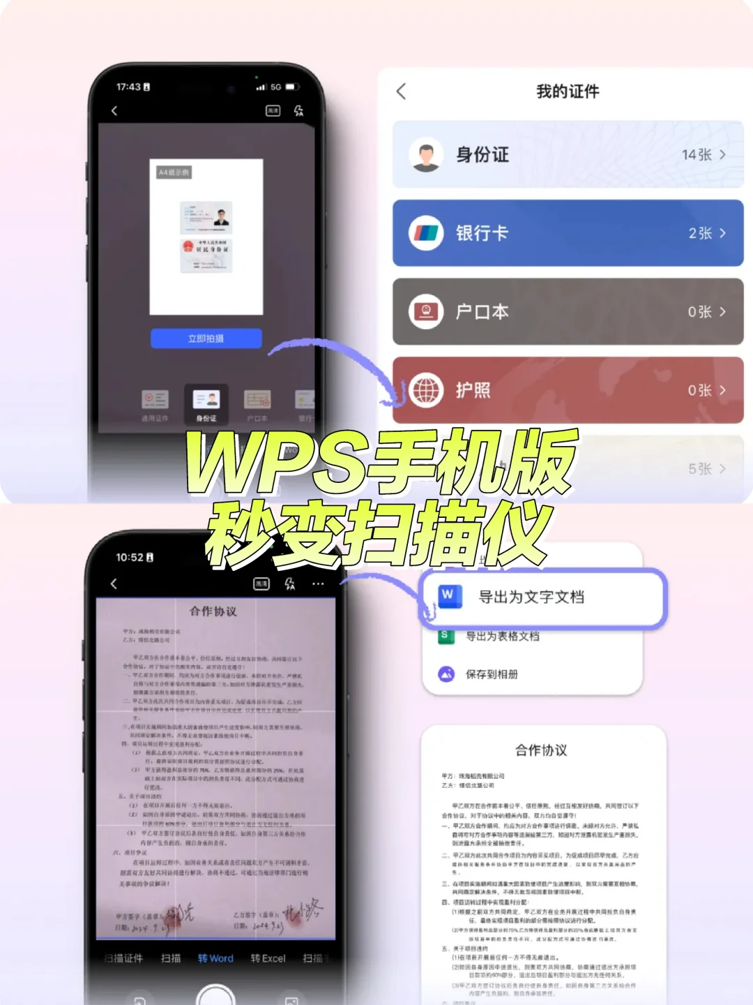 WPS手机版秒变扫描仪！一沓文件快速录入