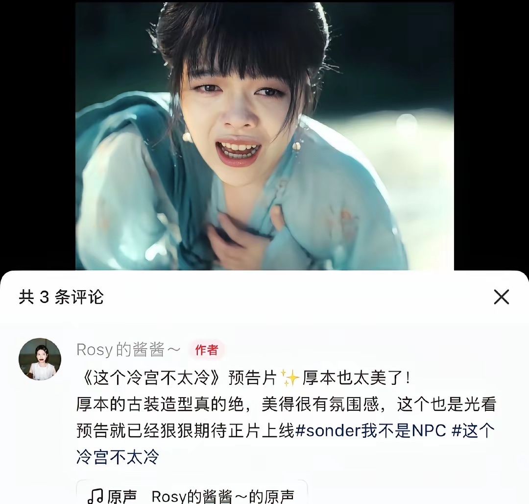 赵露思公司艺人，之前的网红厚本，第一部剧《这个冷宫不太冷》预告片出来了，感觉形象