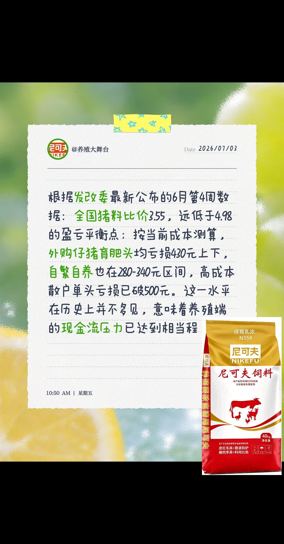 根据发改委最新公布的6月第4周数据：全国猪料比价3.55，远低于4.98的盈亏平