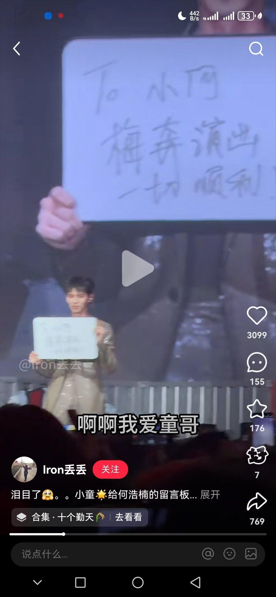 原来小童留给小何的不是任务，是祝福"To 小何，祝梅奔演出一切顺利"Cr 小红薯