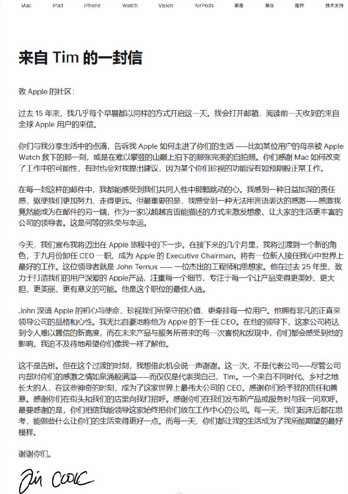 苹果18代后或迎来新转机，今天库克在Apple首页贴出公开信将不再担任苹果CEO