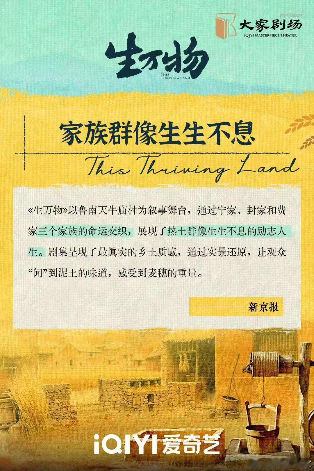 生万物业内口碑《生万物》首播口碑炸裂！原以为是虐心大戏，没想到全员喜剧人上线，笑