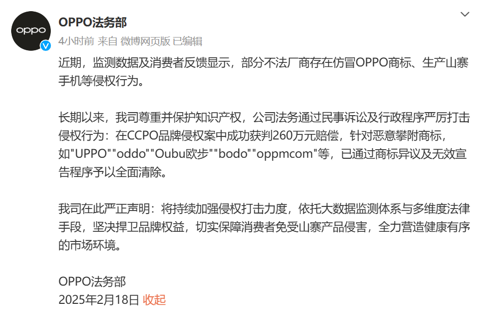 OPPO手机对山寨手机出手了~像什么