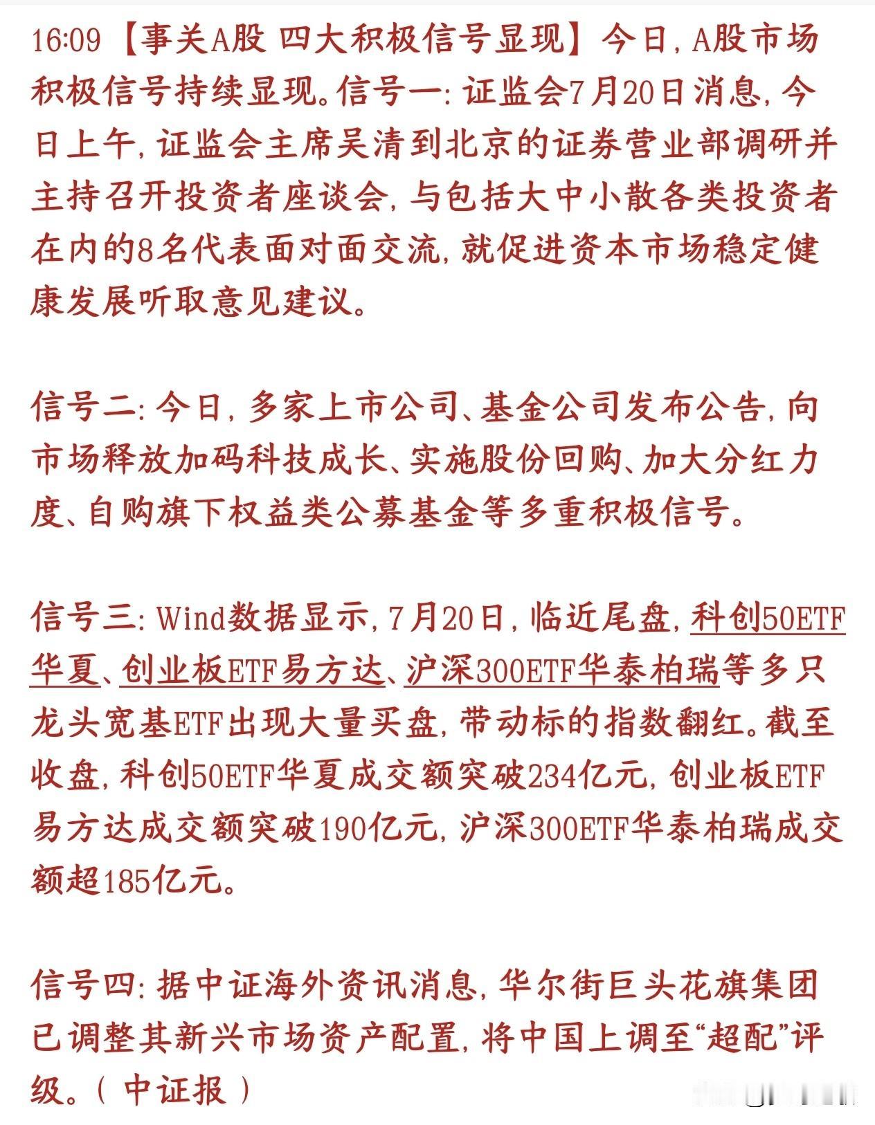 A股四大消息，全都对股市的利好消息，市场底部要出现了
1.证监会一把手亲自线下走