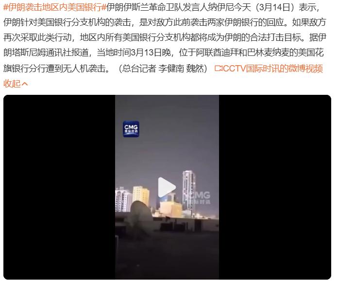 伊朗袭击地区内美国银行

美以伊这场战争这么打下去，耗下去，结果大概率是美军势力