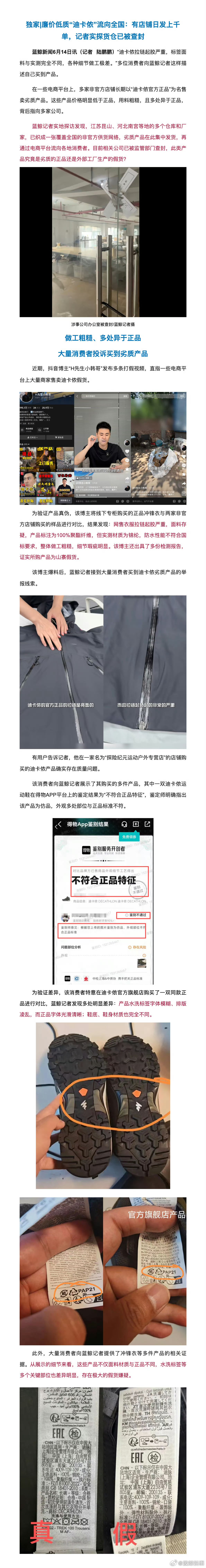 劣质迪卡侬日销千单 这个话题不妥，根据当前的报道，建议改成山寨版迪卡侬日销千单，