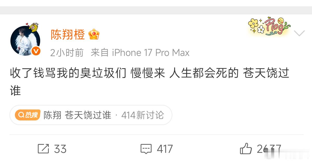 陈翔 苍天饶过谁早上就跟朋友说这句话我看半天没看明白。什么叫“人生都会死的，苍天