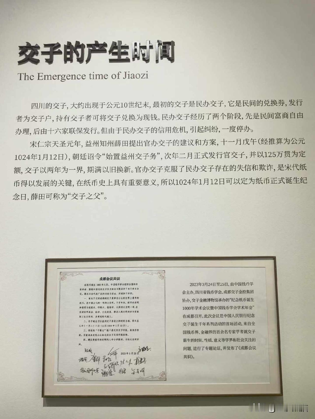 涨知识了，有趣：“朋”原来是贝币的计量单位[偷笑]诞生在成都的“交子”是世界上第