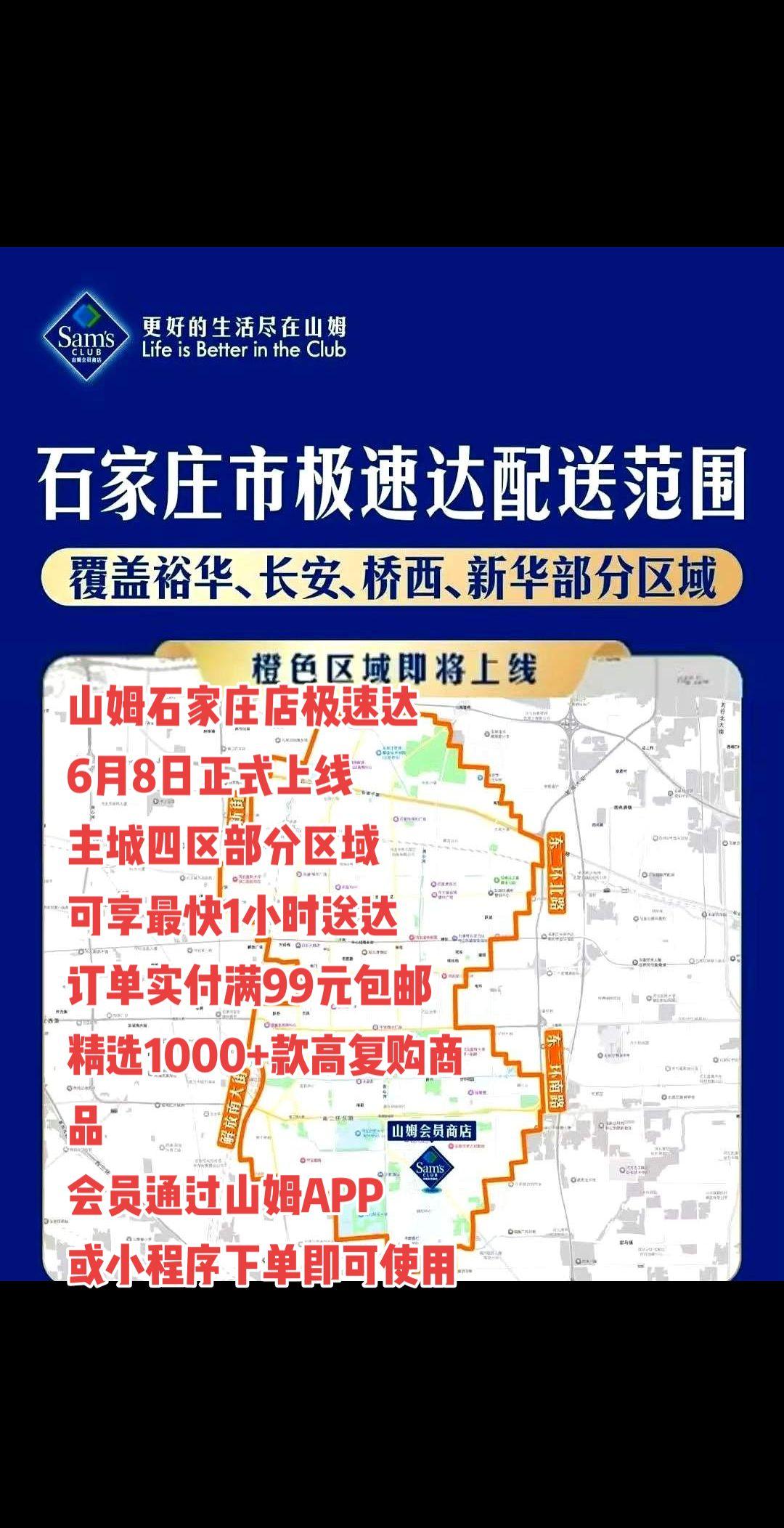 山姆石家庄店极速达6月8日正式上线，会不会影响现在既有的线上商超呢？石家庄 山姆