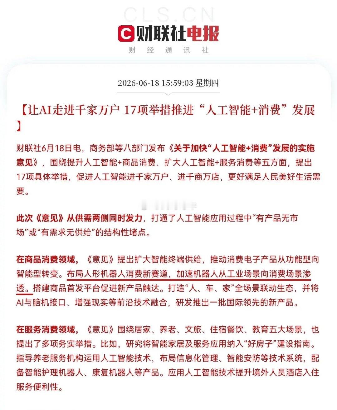 盘后突发超级大利好消息，八部门放出大招了，下周满仓这些方向的，估计又要把麻袋装满