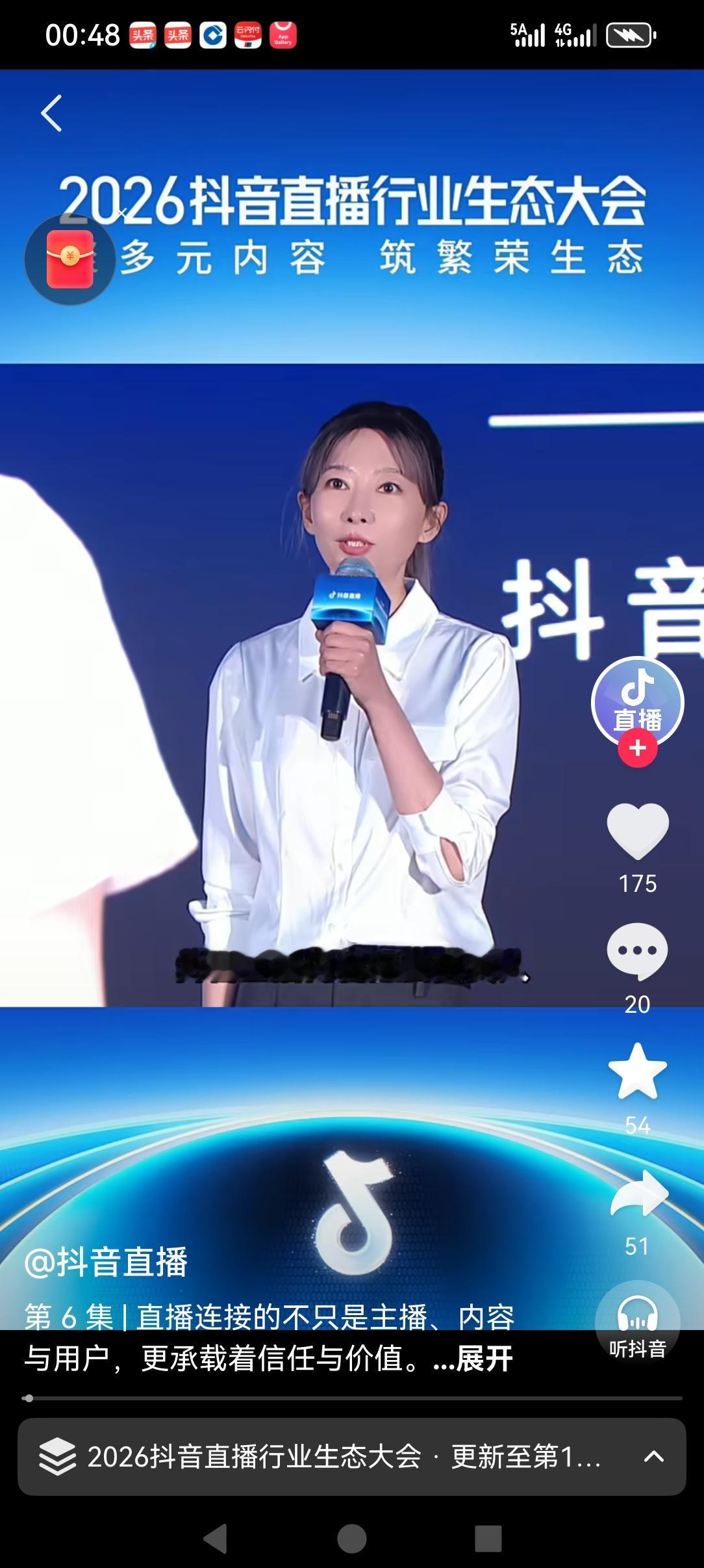 二0二六年4月28日，抖音生态发展大会在北京召开，国家及相关部门负责人参加了大会