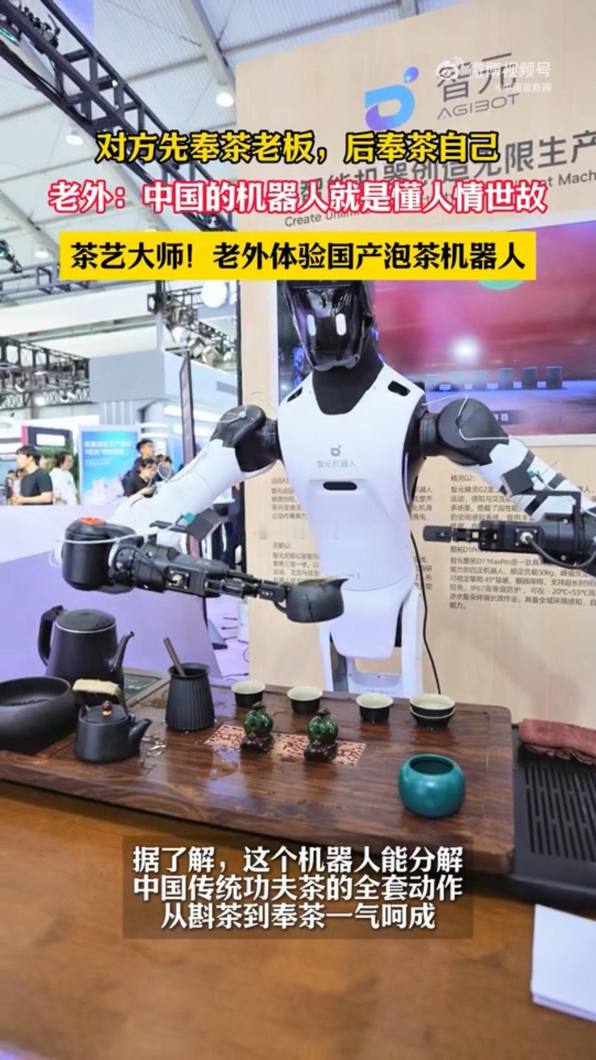 老外被中国机器人泡的茶惊艳到了 老外体验上海国产茶艺机器人直呼惊艳！机器人完整复