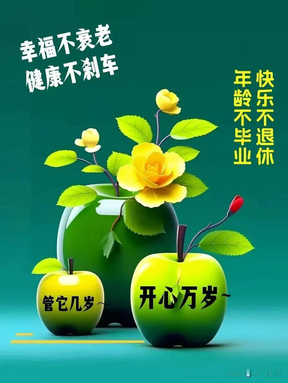 《鹧鸪天·笑对人生》
 
笑对人生数春秋，
知足常乐忘千愁。
常怀康健随朝夕，