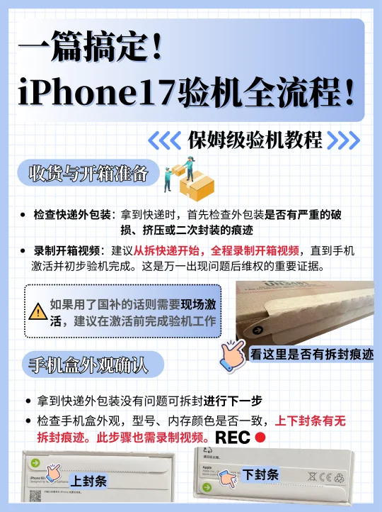 iPhone 17 新机验机全攻略📱 稳稳安全下车