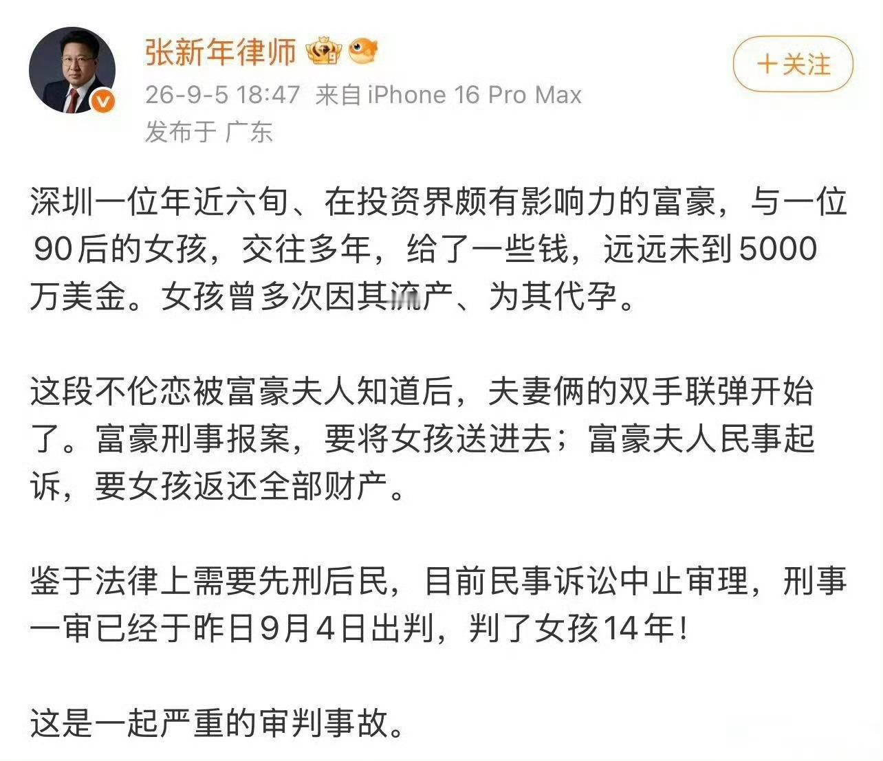 深圳富豪夫妻联手送小三入狱看完这个，怎么这里也有仅退款操作啊！唉，好好女孩，不走