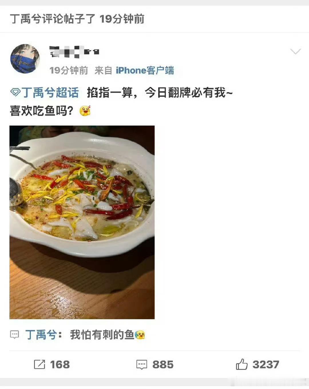 丁禹兮回复粉丝我怕有刺的鱼  提纯 原来这是个黑热搜啊，我都没意识到[允悲]不吃