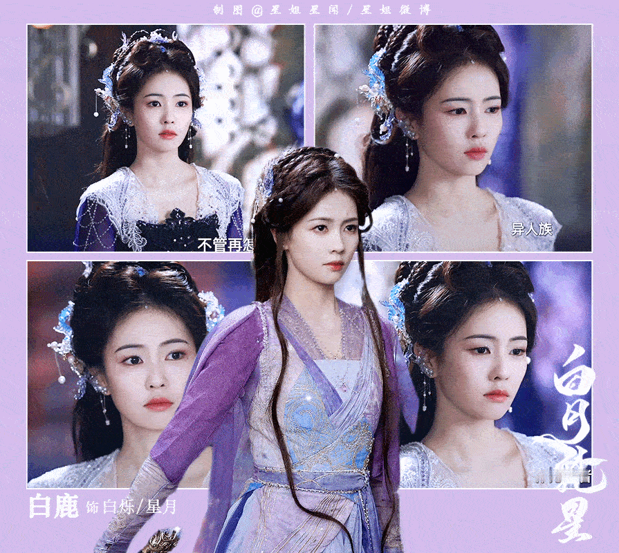 白鹿演技  白鹿《白月梵星》白烁早期可爱灵动白切黑，轻松自如；今晚双更，继续来看