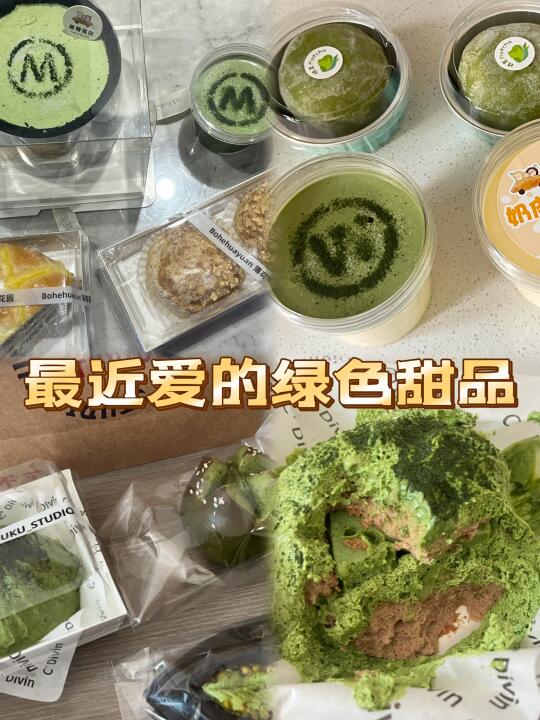 连云港｜最近爱的绿色甜品❗️无广测评