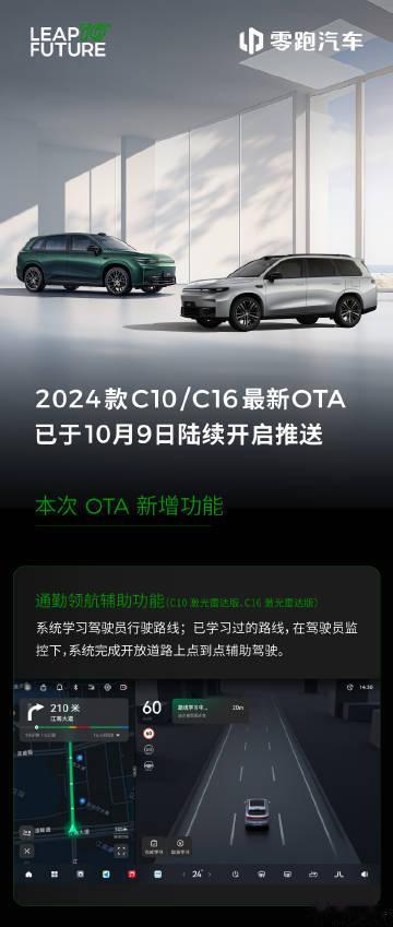 2024款C10/C16 OTA已陆续开启推送2024款C10/C16 新增通勤