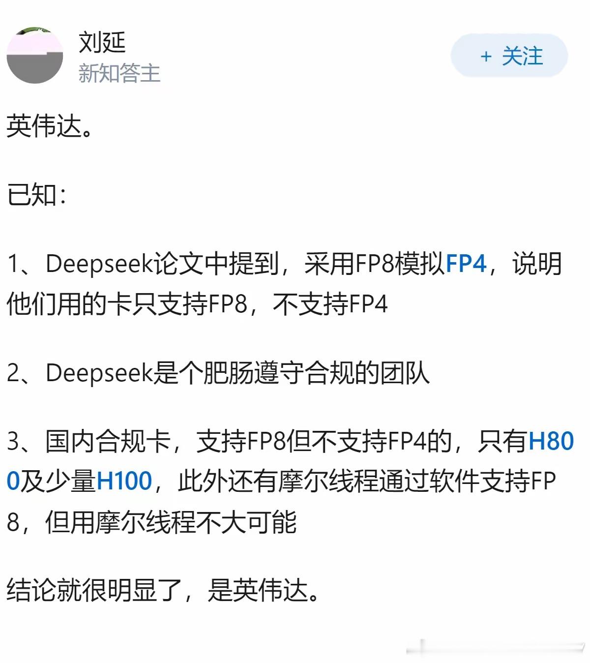 deepseek推理层确实已全面用华为昇腾啦，虽然训练迁移可比推理难很多，因为涉