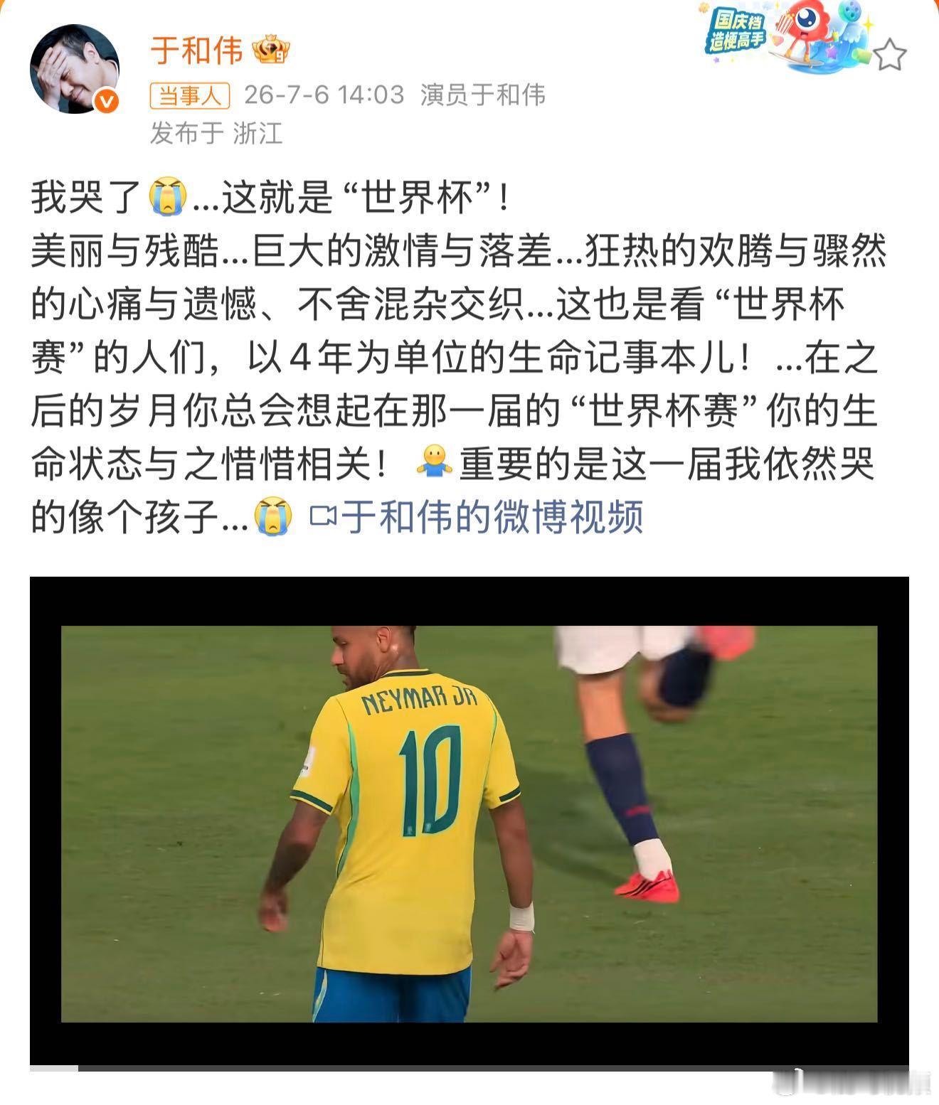 于和伟看世界杯哭了 被于和伟的世界杯小作文狠狠刷屏！没有华丽辞藻堆砌，只用最质朴