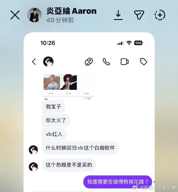 炎亚纶回应热搜 炎亚纶回应热搜，哥就是这么自信吗~ 上热搜要么靠东城要么靠西城