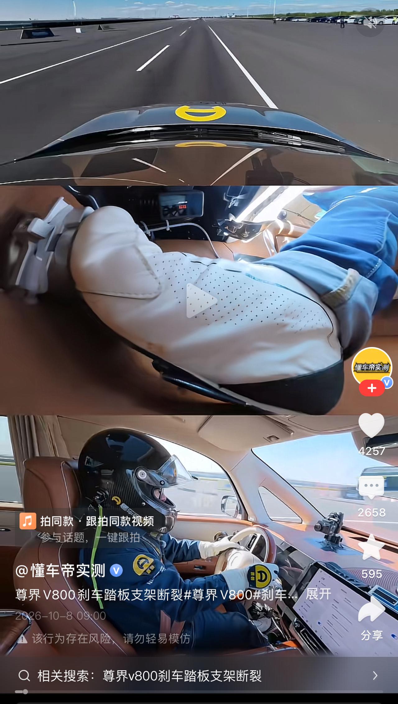 三台全新尊界V800接连踩断刹车支架，百万级鸿蒙智行MPV，安全底线怎么了？
