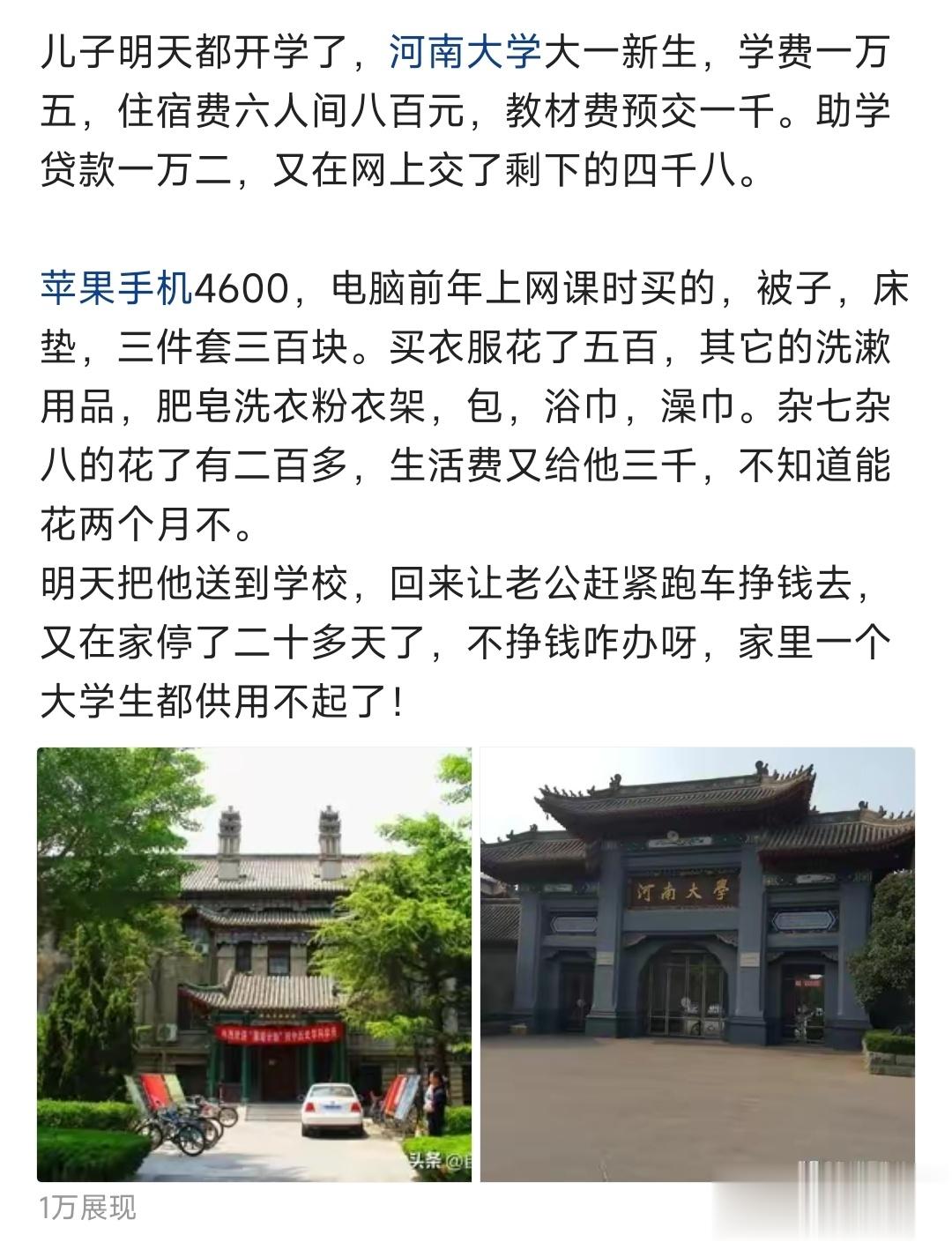 这小孩不懂事，家里贷款供他上的学，还用苹果手机干嘛？[怒][怒] ​​​