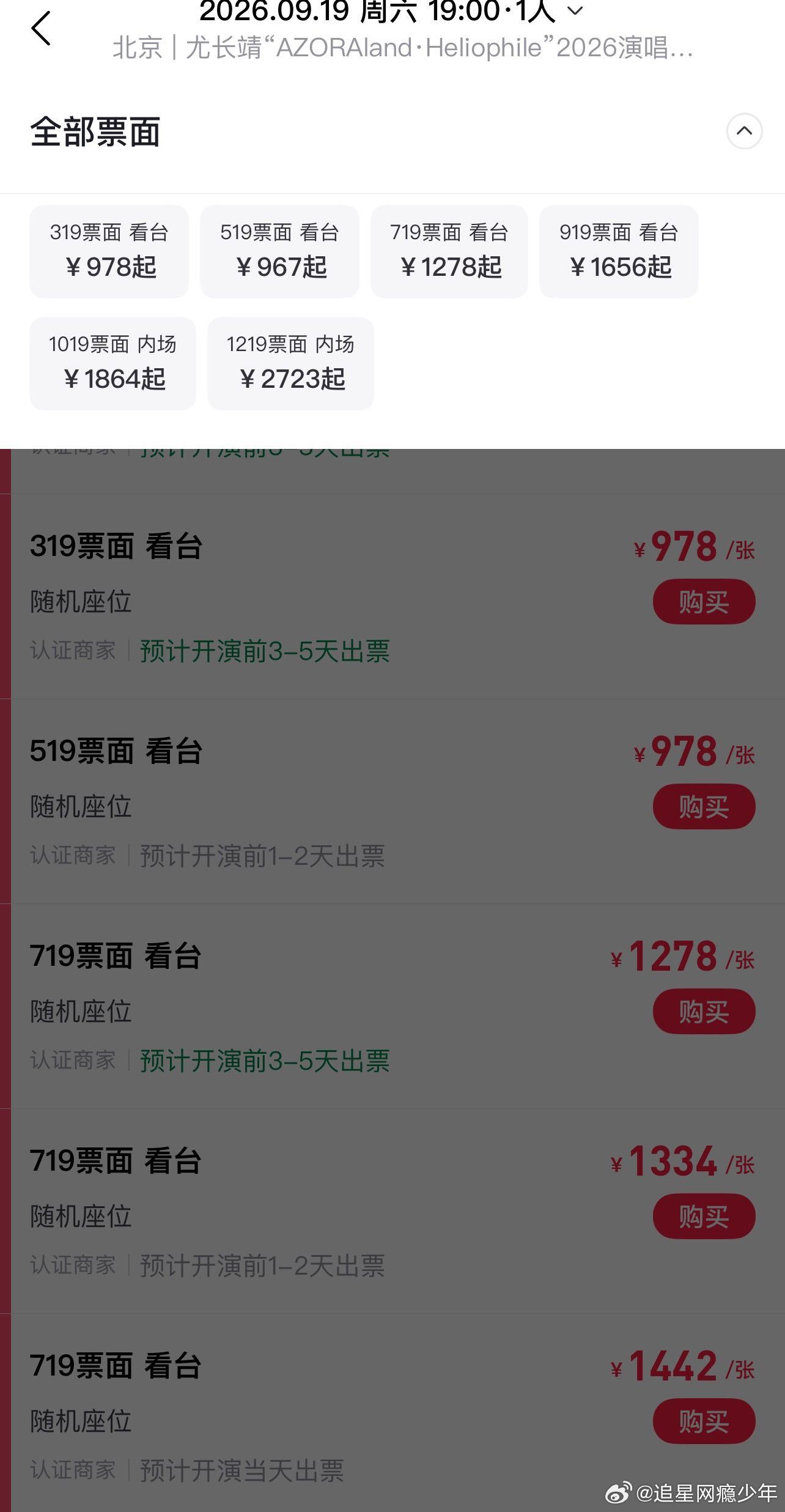 尤长靖是热门演唱会人选了属实感受到尤长靖演唱会的火爆程度，生日场北京站拿下大麦全