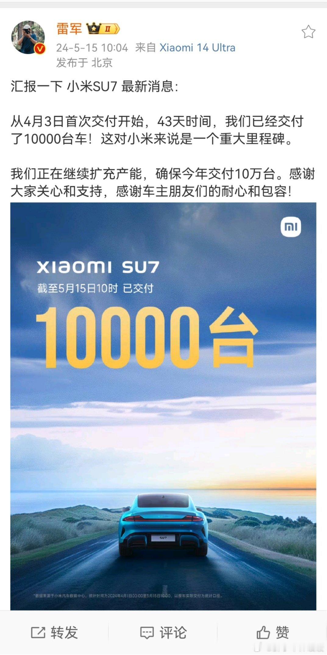小米SU7交付10000台了，真猛啊！感觉订单数量多到要考验产能了[允悲][允悲