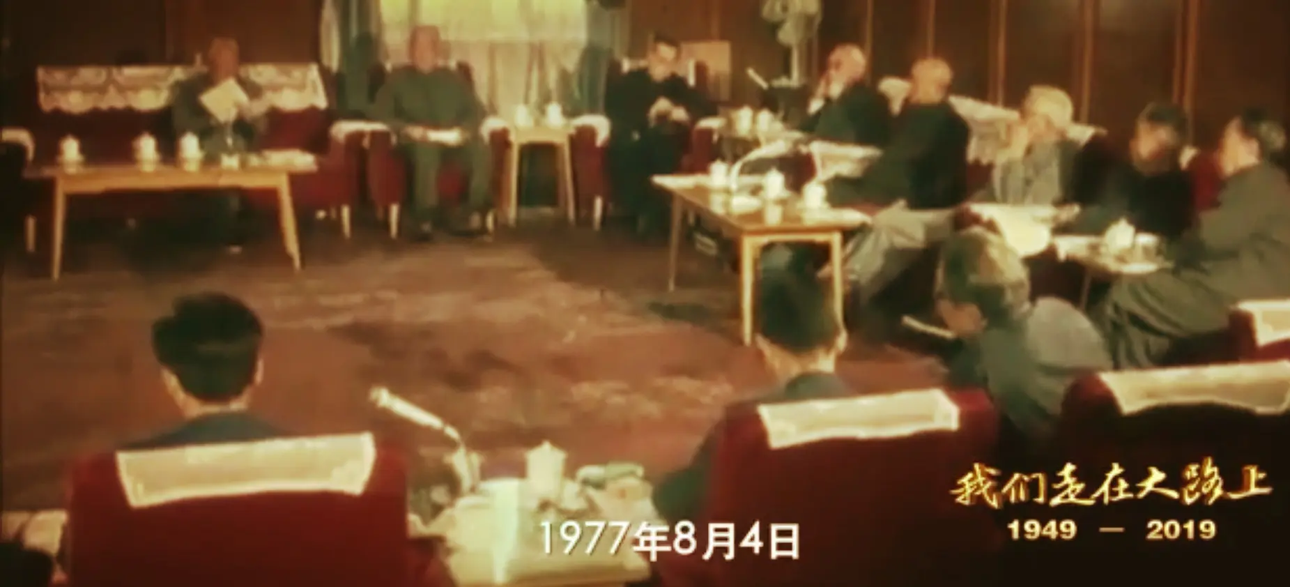 1977年8月4日，邓小平主持召开科学和教育工作座谈会，听取对科学和教...