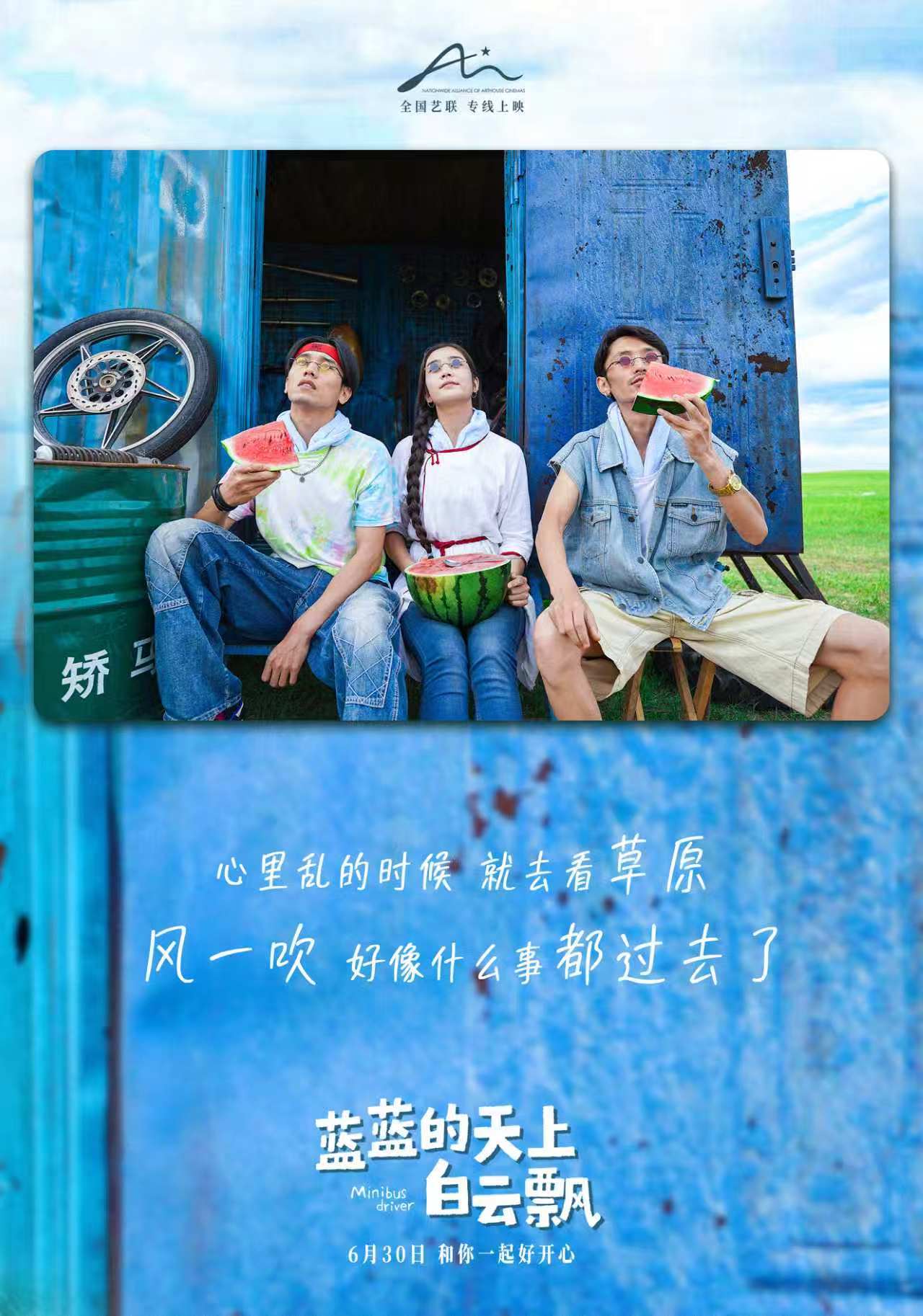 电影蓝蓝的天上白云飘 以草原流动小卖部的平凡日常，打破了世俗的功利枷锁：人生的价